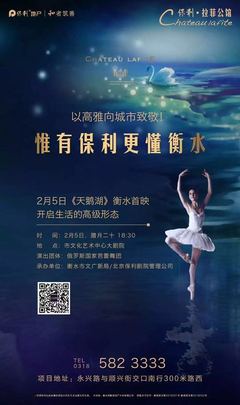 全國第61個保利劇院攜手全國第8座拉菲公館,獻(xiàn)禮衡水