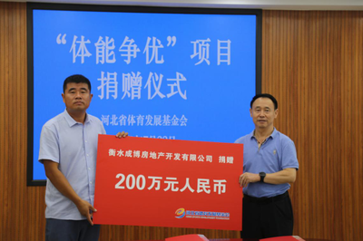 愛心企業(yè)助力河北體能訓(xùn)練